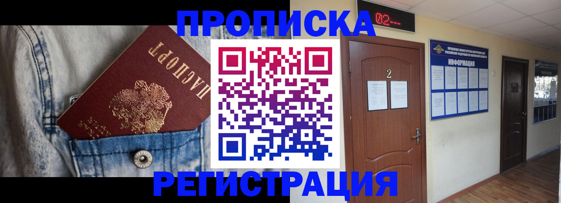 где прописаться в Сосногорске