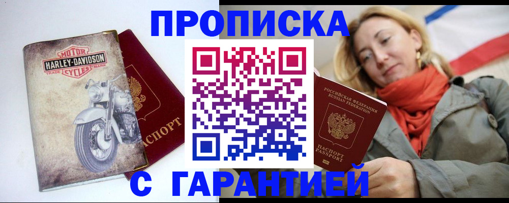 временная регистрация недорого в Сосногорске