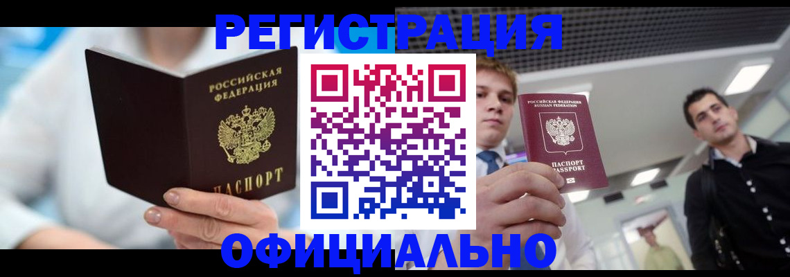 временная прописка в Сосногорске